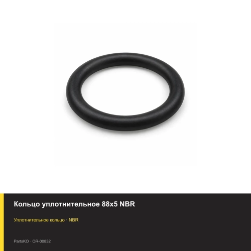 Кольцо уплотнительное 88х5 NBR