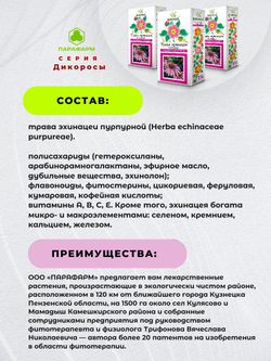 Эхинацеи пурпурной трава 35г (измельченная) х 4 упаковки