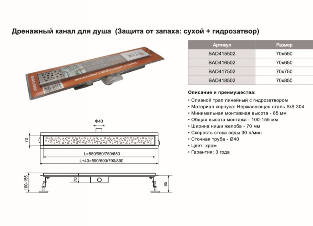 Душевой трап TIM 85 см BAD418502