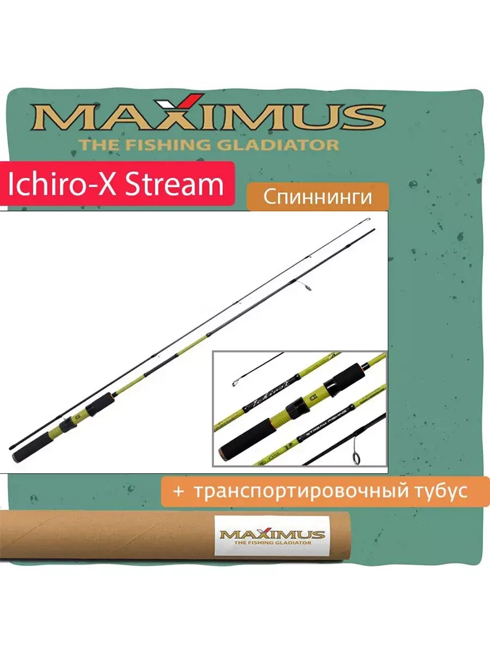 Спиннинг Maximus ICHIRO-X STREAM