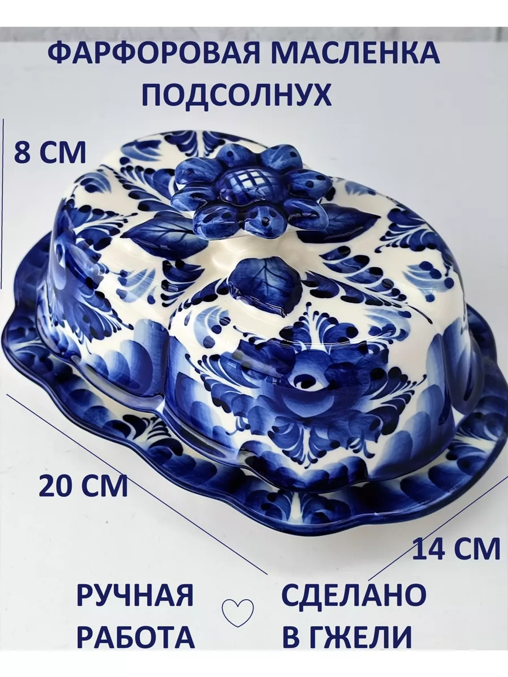 Масленка для сливочного масла посуда Гжель фарфор