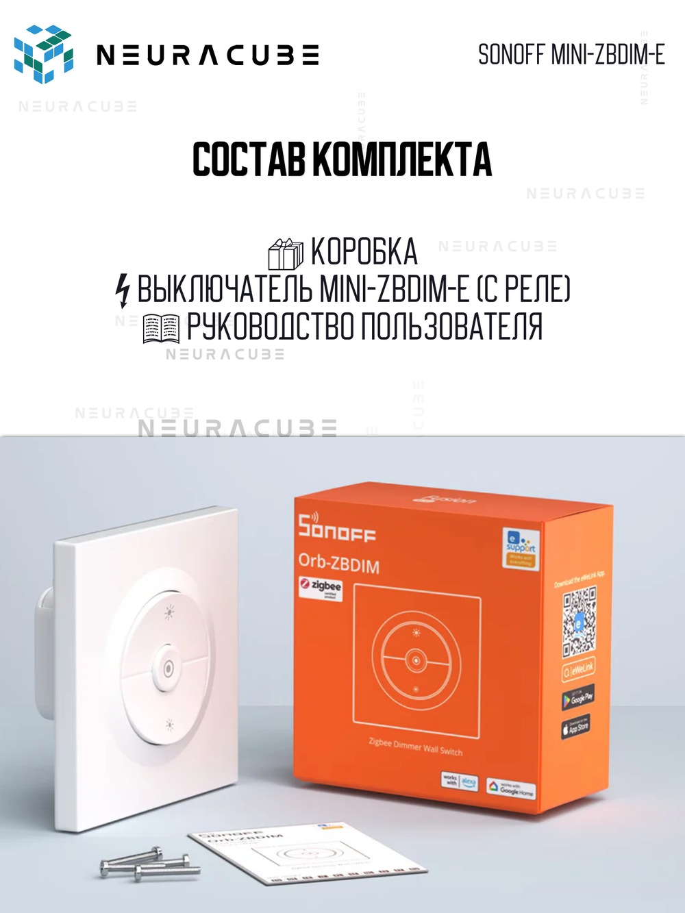 Zigbee Выключатель с функцией диммирования SONOFF MINI-ZBDIM-E