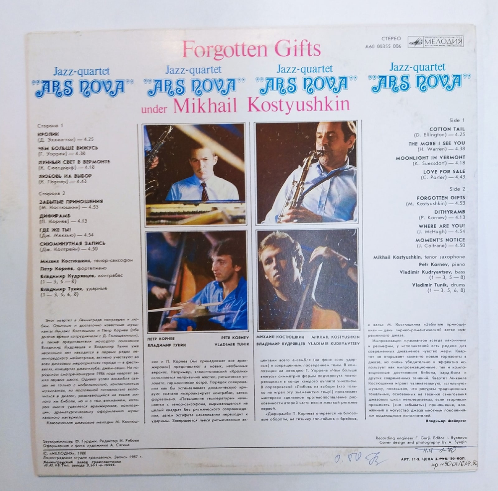 Jazz quartet Ars Nova Under Mikhail Kostyushkin Забытые Приношения Forgotten Gifts