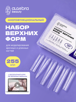 Набор верхних форм для моделирования арочных и длинных ногтей