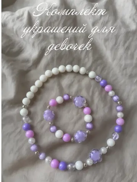 Комплект украшений для девочек