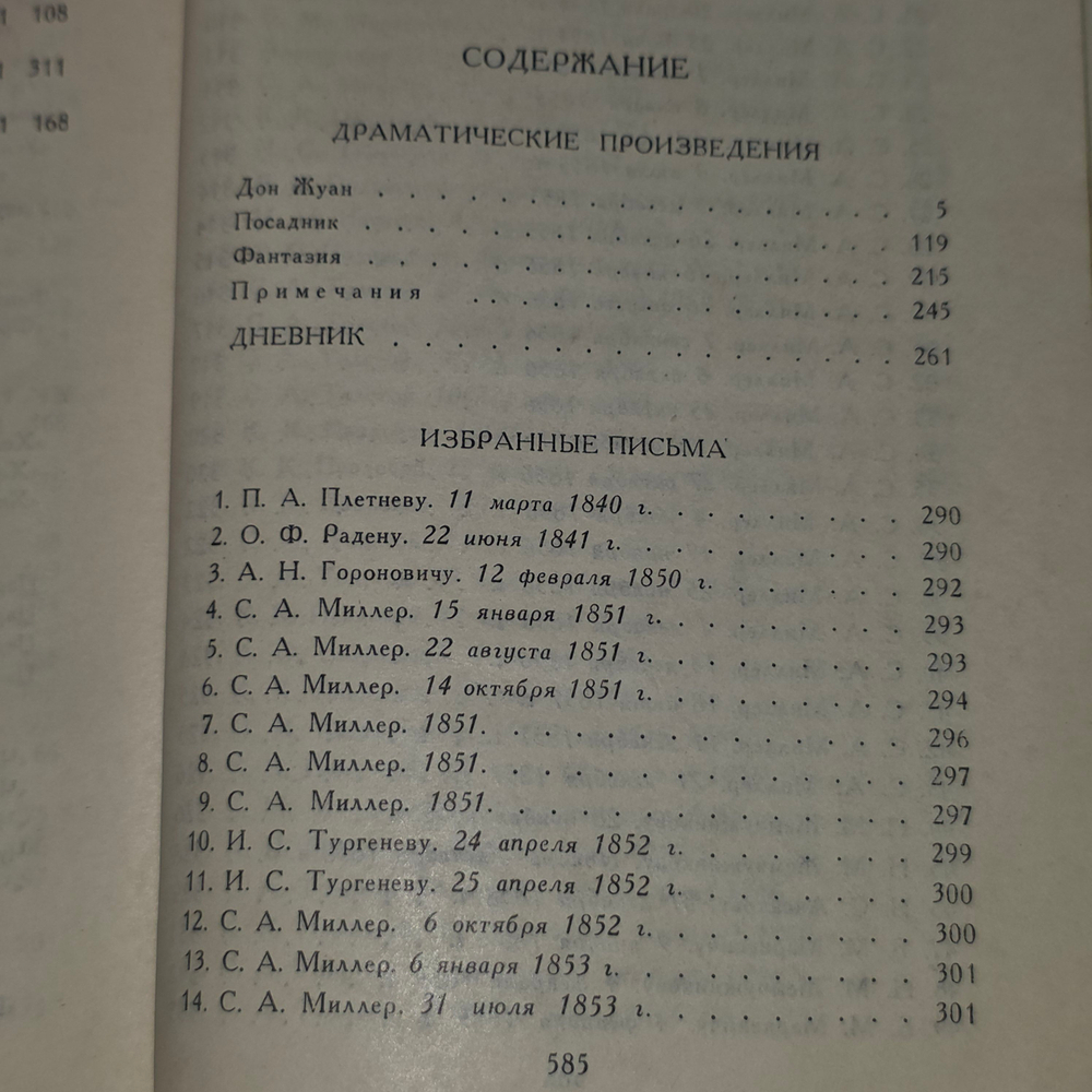 А. К. Толстой. Собрание сочинений в 4 томах. Том 4.