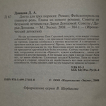 книга " Диета для трёх поросят "