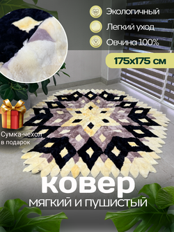 Меховой Ковер из овчины
