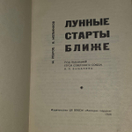 Лунные старты ближе 1964г.