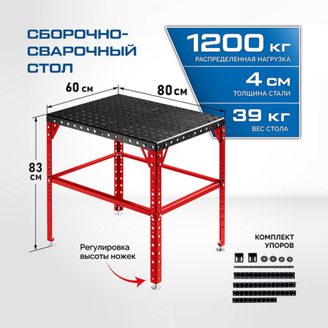 Новинка! Сборочно-сварочный стол (ВЕРСТАК слесарный) Zubr СБС, 800х600 мм, высота 830 мм, сталь 4 мм, с комплектом оснастки 32900