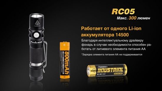 Аккумуляторный фонарь Fenix RC05, 300 люмен