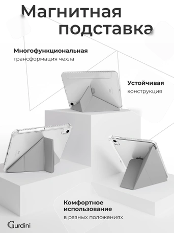 Чехол книжка для iPad mini 6/7 Gurdini Origami Case Серый