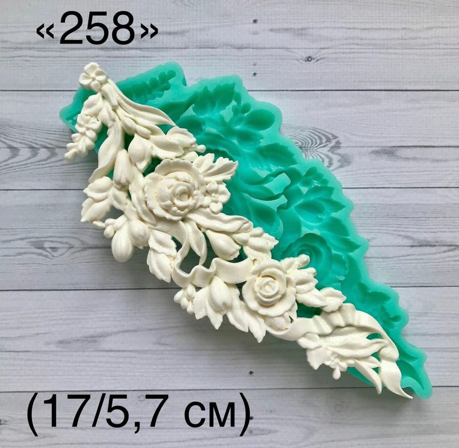 молд ТС №258 (17*5,7см)