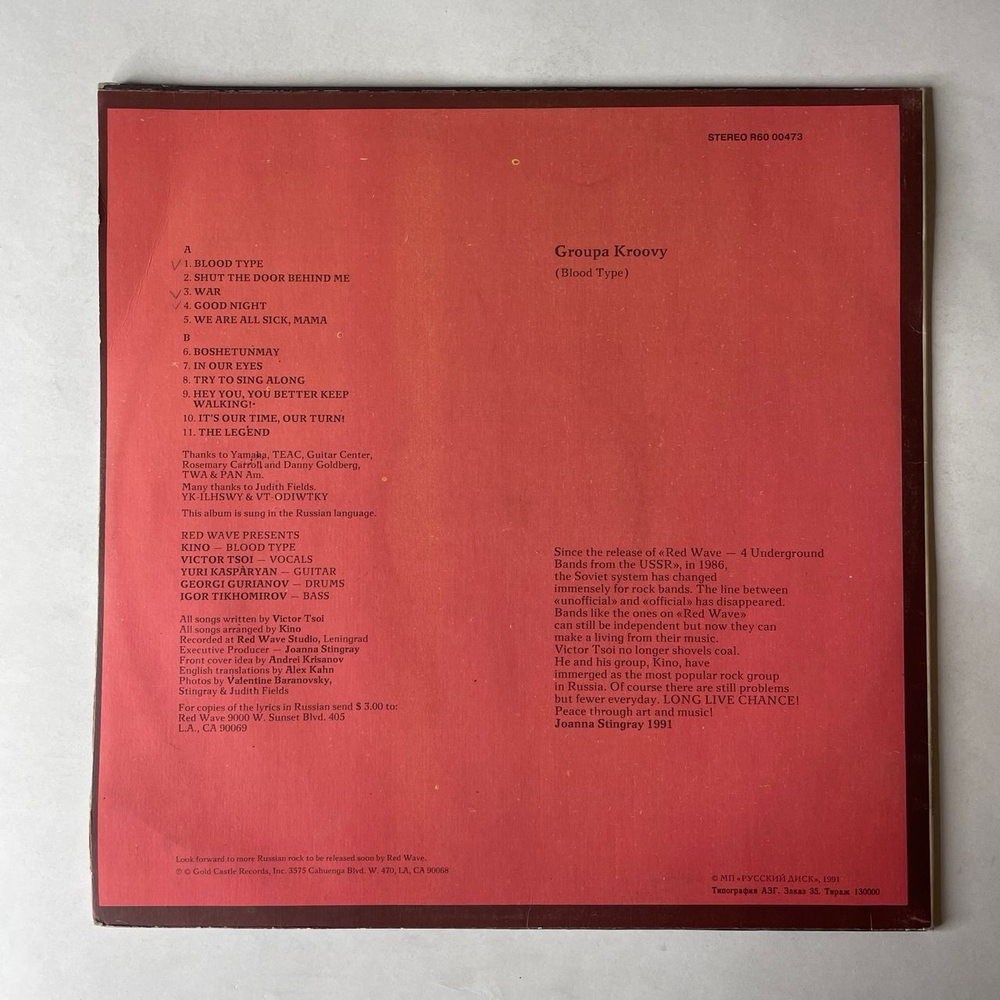 Винтажная виниловая пластинка LP Кино Группа Крови (Blood Type) (СССР 1991)