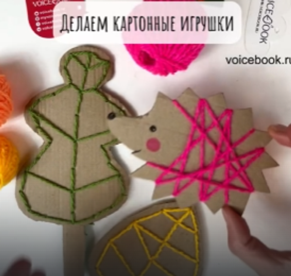 Делаем картонные игрушки Делаем картонные игрушки