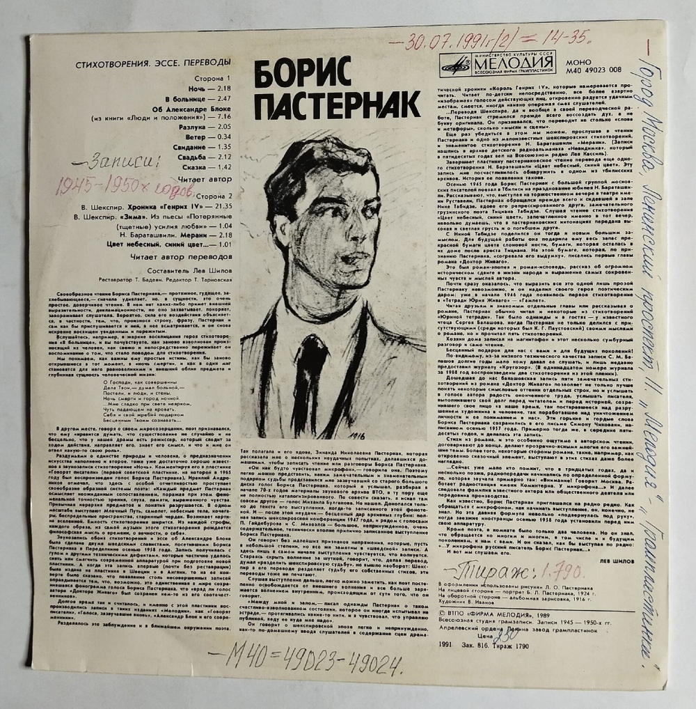 Винтажная виниловая пластинка LP Борис Пастернак Стихотворения, Эссе, Переводы. Читает Автор (СССР 1990)