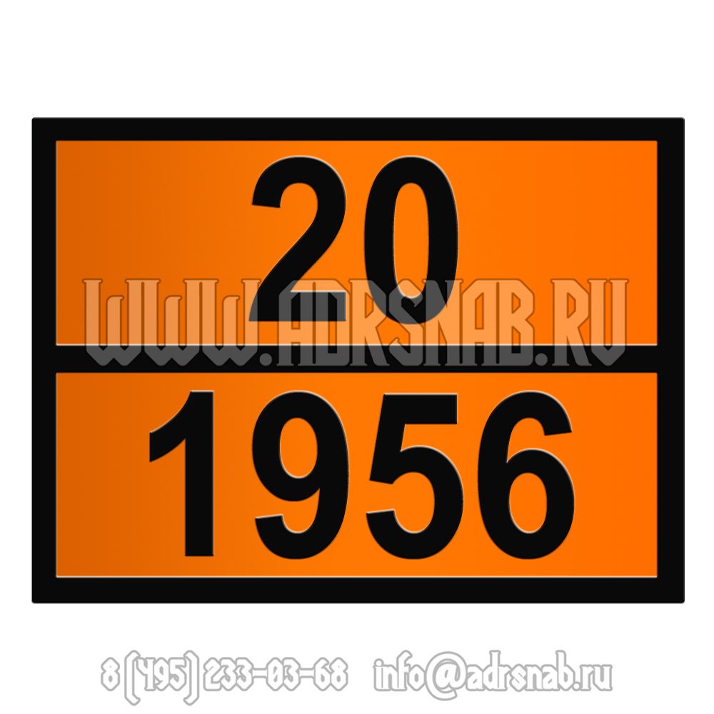 Табличка оранжевого цвета 20-1956 (ГАЗ СЖАТЫЙ) Табличка оранжевого цвета 20-1956 (ГАЗ СЖАТЫЙ)
