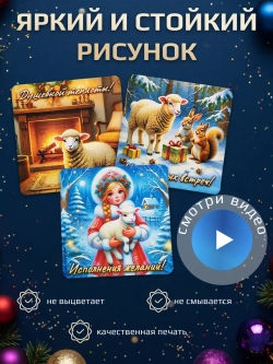 Новогодние магниты на холодильник символ года Овцы 2027