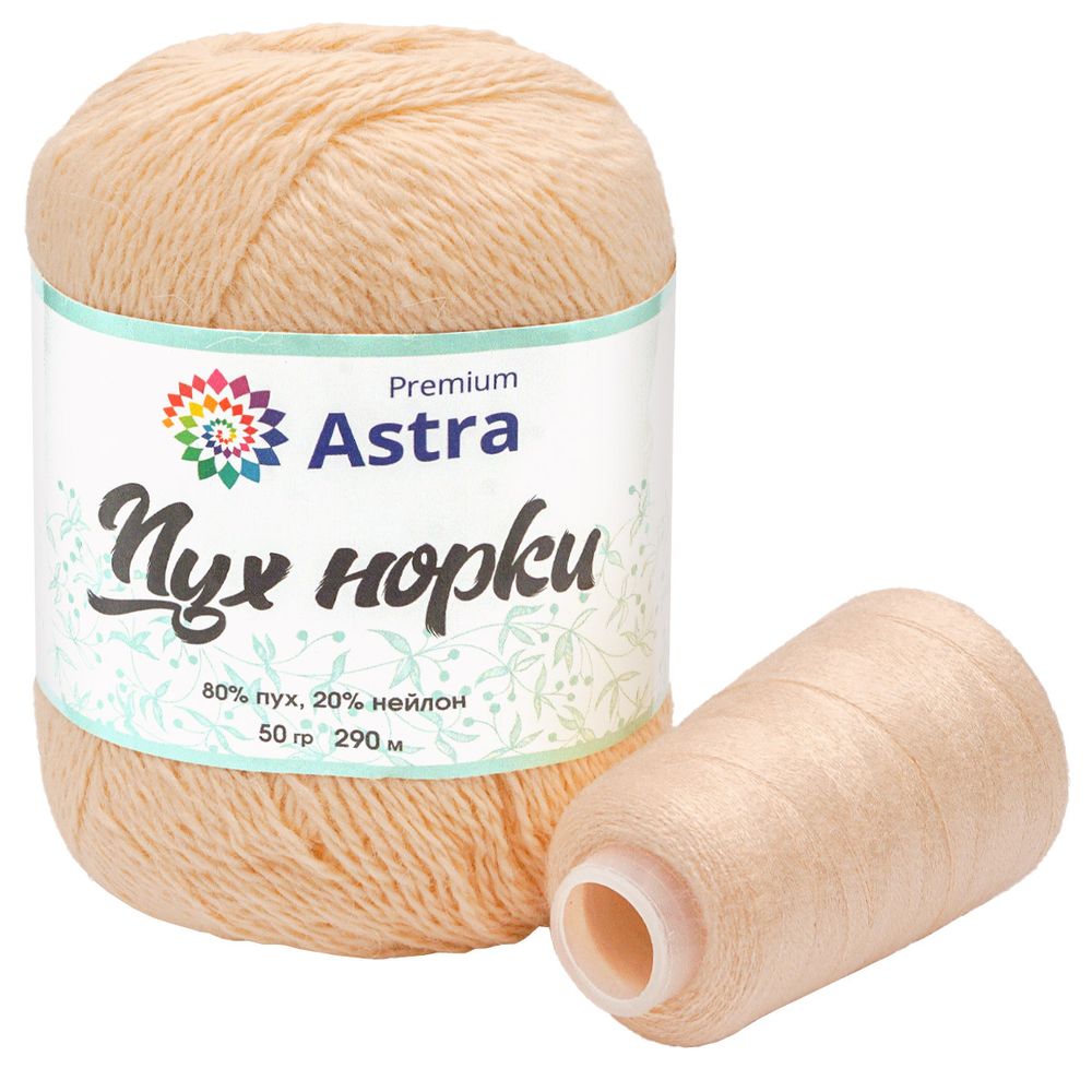 Пряжа Astra Premium (Астра Премиум) Пух норки / уп.1 мот. по 50 г, 290 м, 065 кремовый