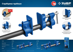 Струбцина трубная ЗУБР 1/2 ", СТ-12 32305-12