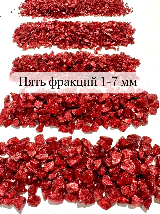 Стеклянная крошка блестящая 1-5 фракции