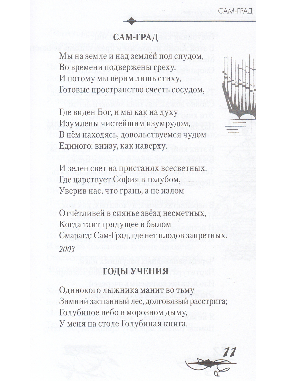 Сам-Град