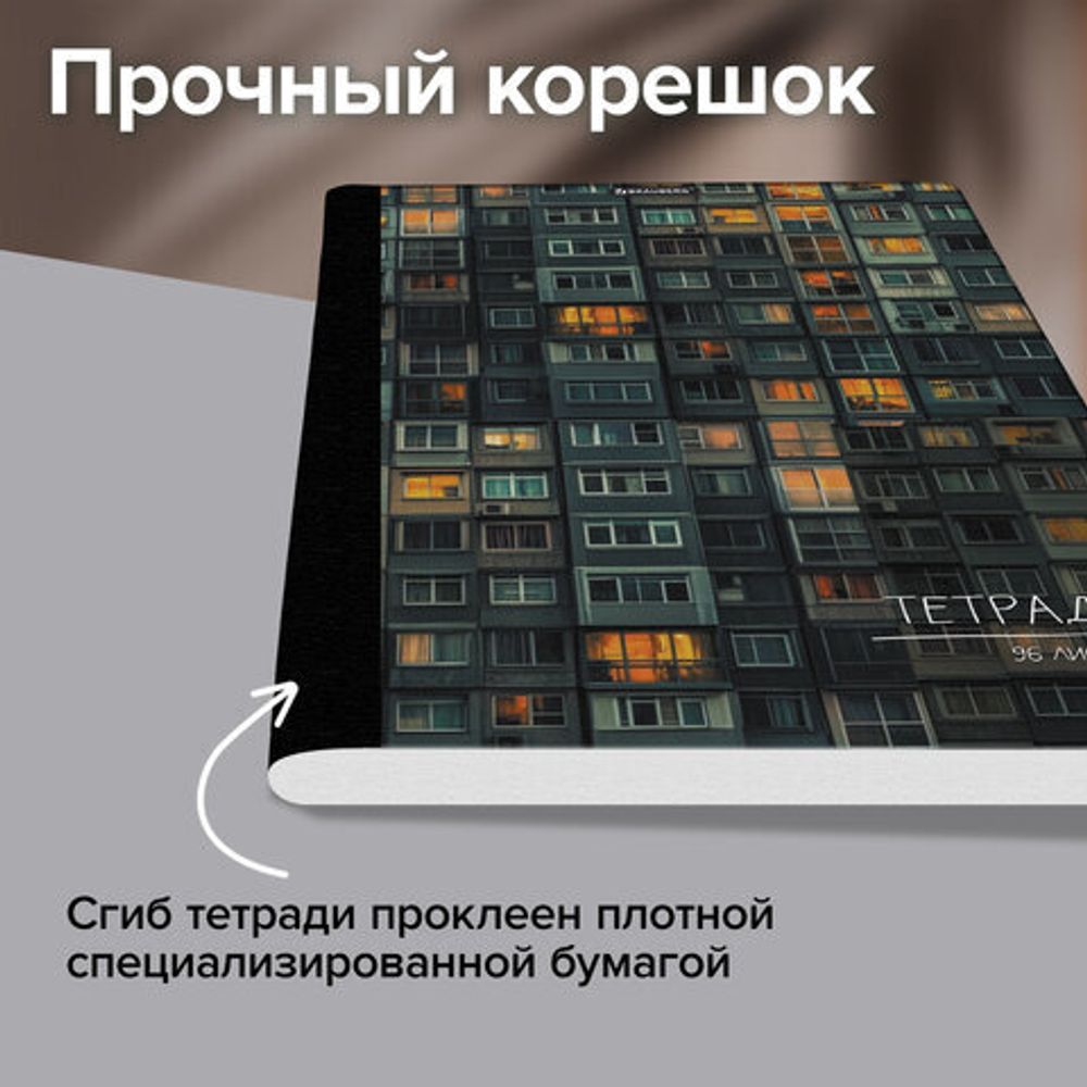 Тетрадь А4 96л. BRAUBERG на сшивке с корешком, клетка, обложка картон, Многоэтажки, 405285