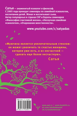 Большая книга божественной женщины. Предназначение, любовь, брак, дети, деньги, работа