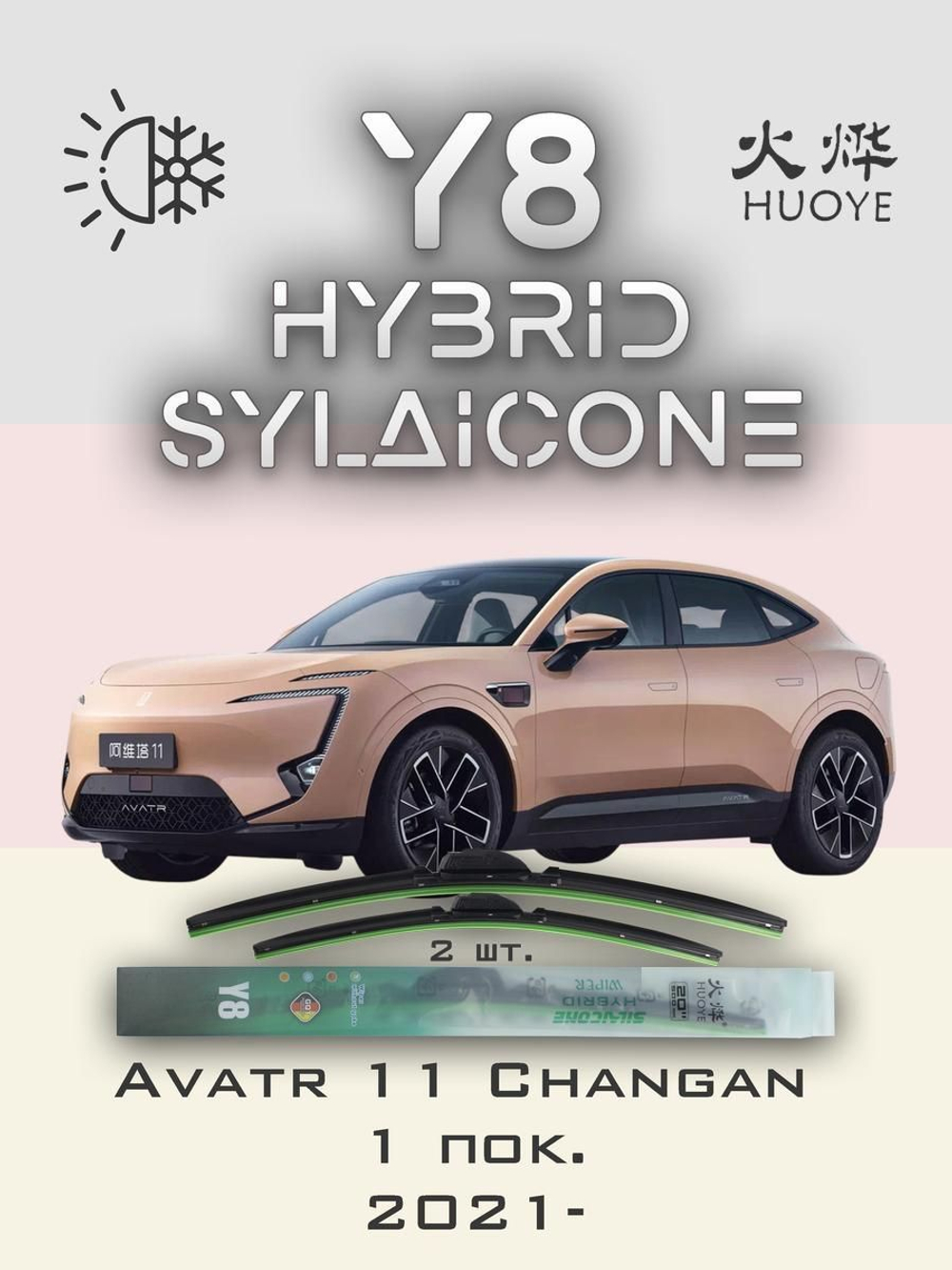 Щетки стеклоочистителя HUOYE Y8 600/525 мм на Avatr 11Changan | Push button