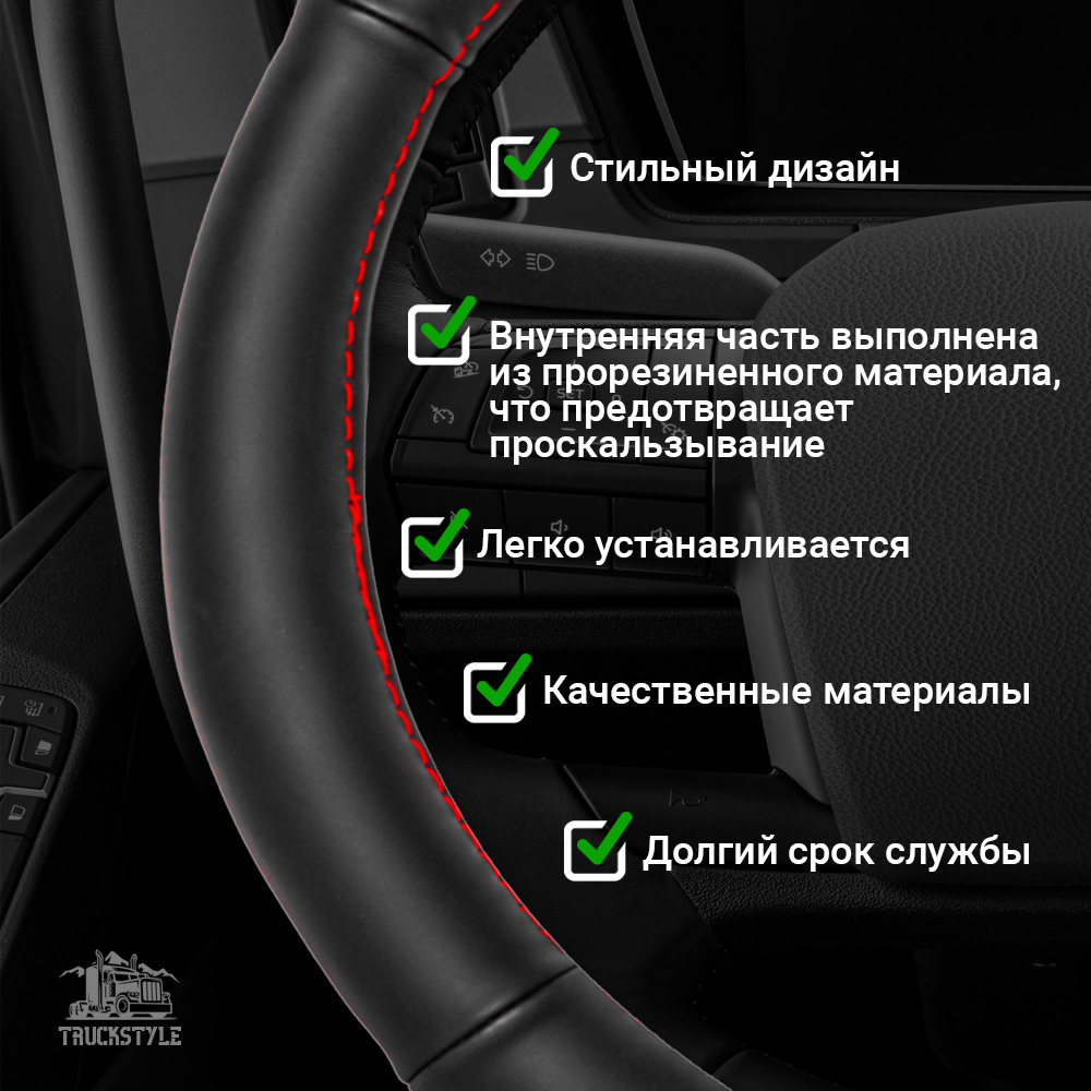 Оплетка на руль грузового автомобиля 45 см (натуральная кожа с перфорацией, черный, красная строчка) [3809 Black+Red Line]