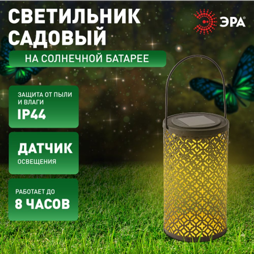 Светильник уличный ЭРА ERASF22-44 на солнечных батареях садовый Орнамент 19 см | Садовые декоративные светильники