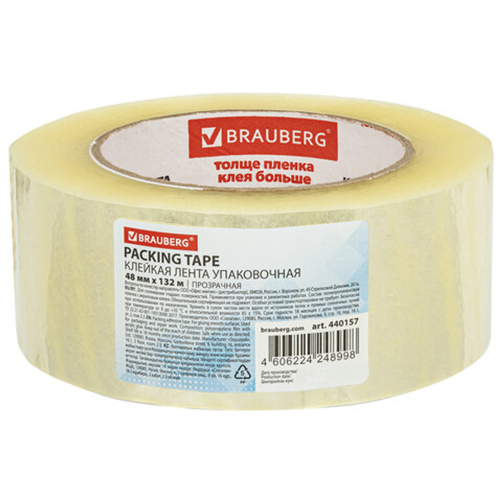 Клейкая лента упаковочная 48мм х 132м прозрачная, толщина 45 микрон, BRAUBERG, 440157