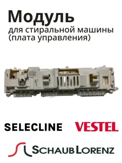 Модуль (плата) управления электронный силовой стиральной машины Schaub Lorenz / Vestel (20854710, замены: 22129146, 22121015, 22104343, 20907818, 22185780, 22069415) 20854710