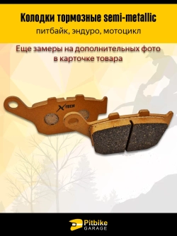 P+t B+0 Колодки тормозные износостойкие для мотоцикла Honda CB