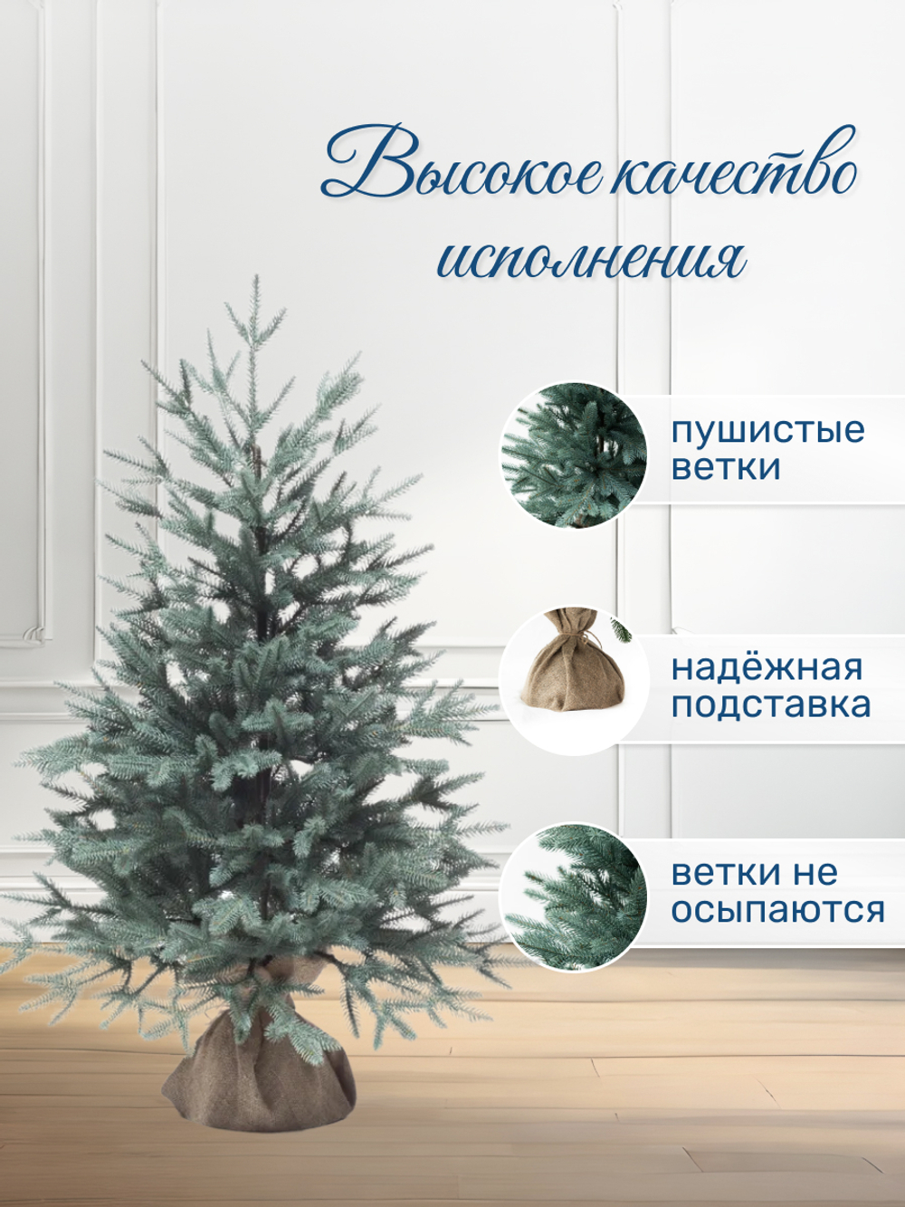 Ель искусственная Авелина голубая 90см