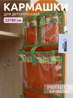 Кармашки для садика на шкафчик для мальчика