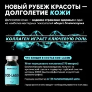 Cod-Lagen Platinum Collection | Коллаген арктической трески 170 микрон