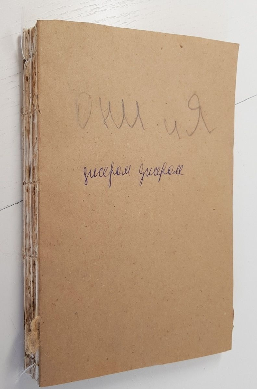 "Они и я. Наброски для повести". Джером К. Джером. 1912г. - антикварная книга