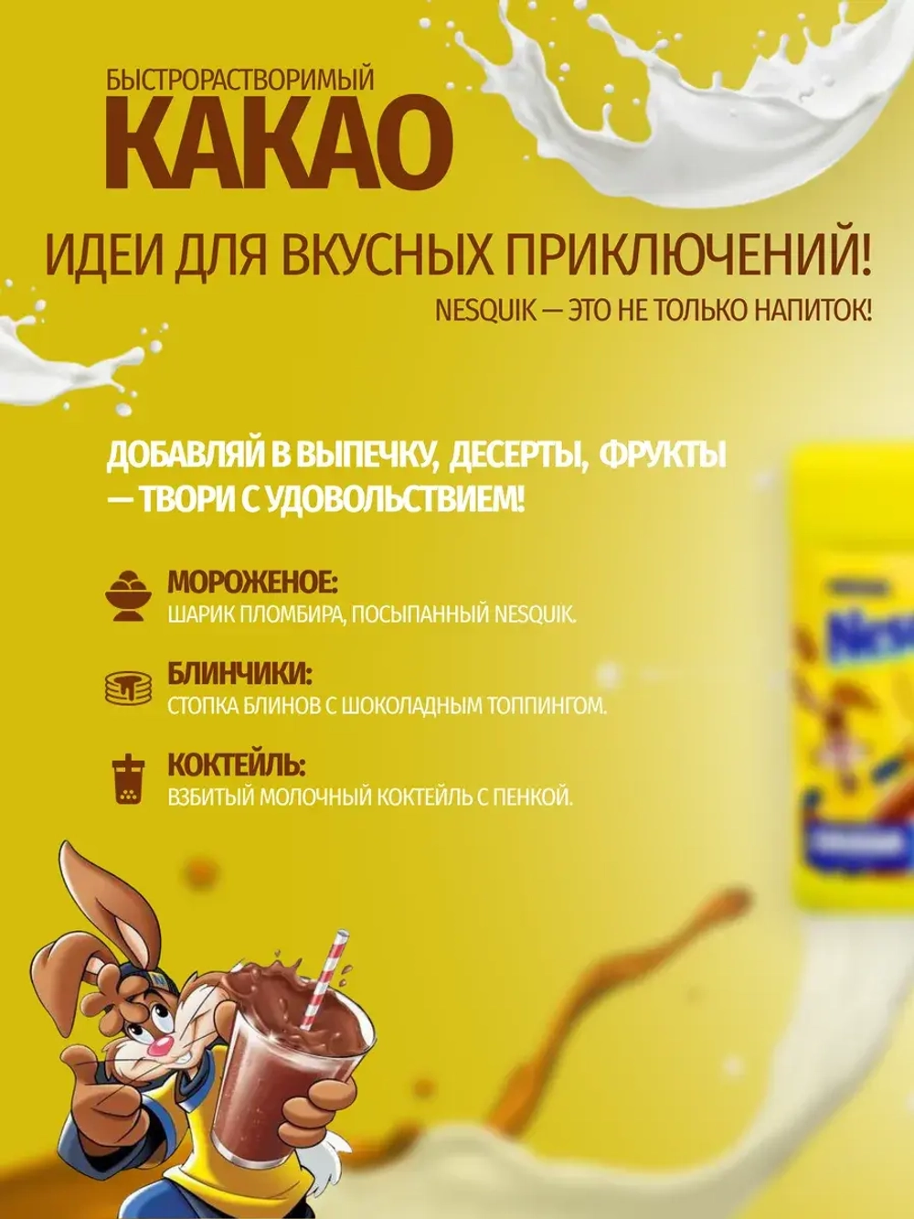 Какао-напиток быстрорастворимый Несквик (420гр.)