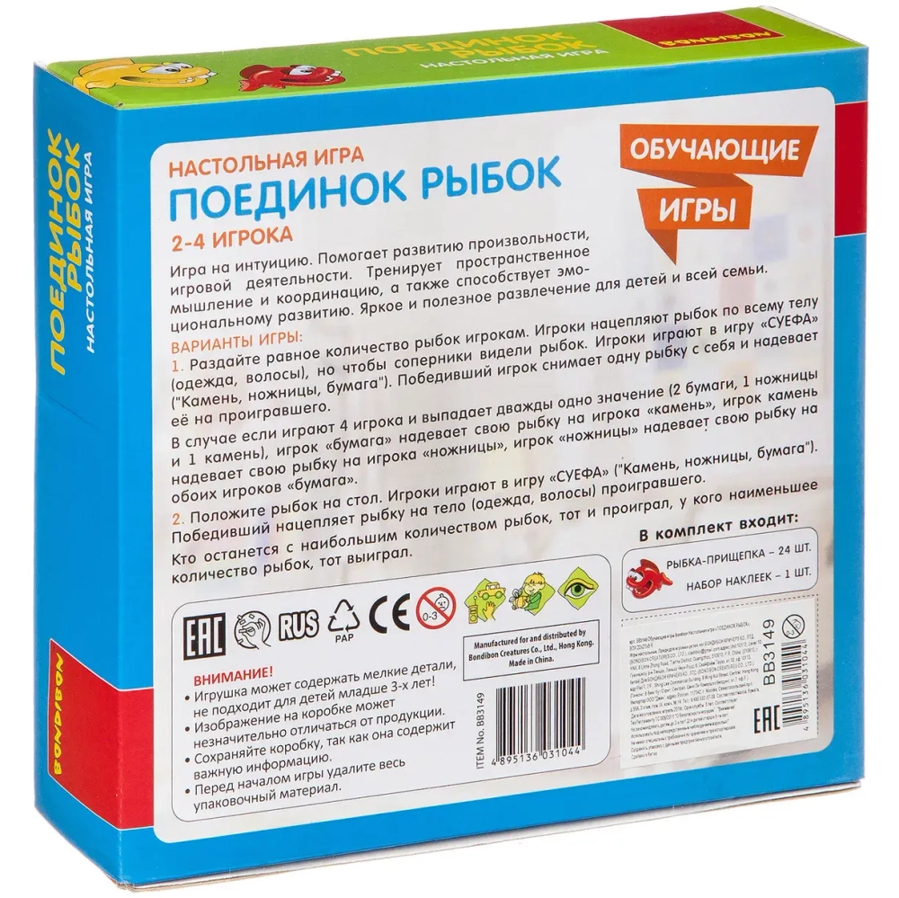 Настольная игра " Поединок рыбок"