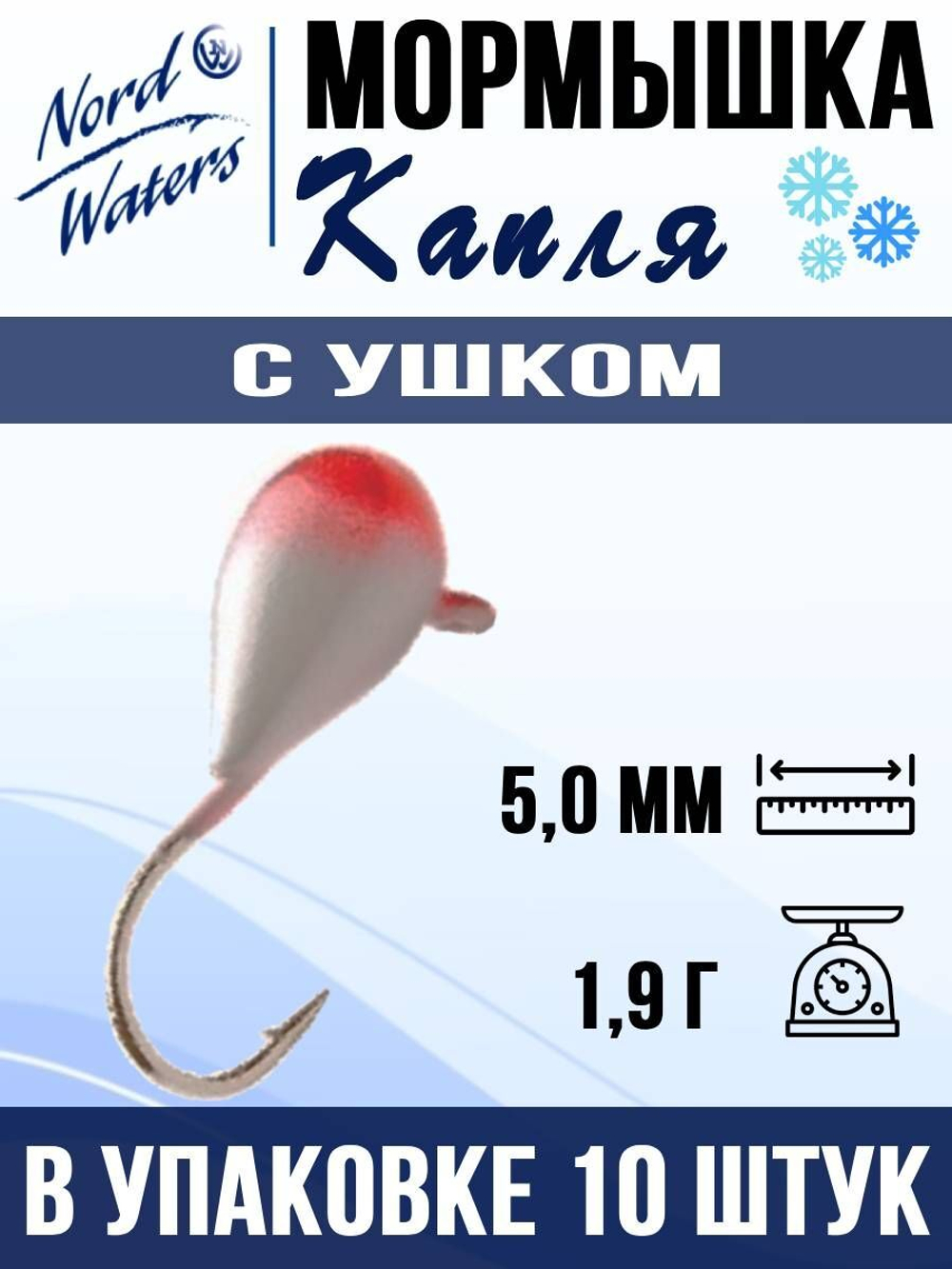 Мормышка рыболовная Nord Waters W с ушком Капля WUCAPL040BL 10шт/уп