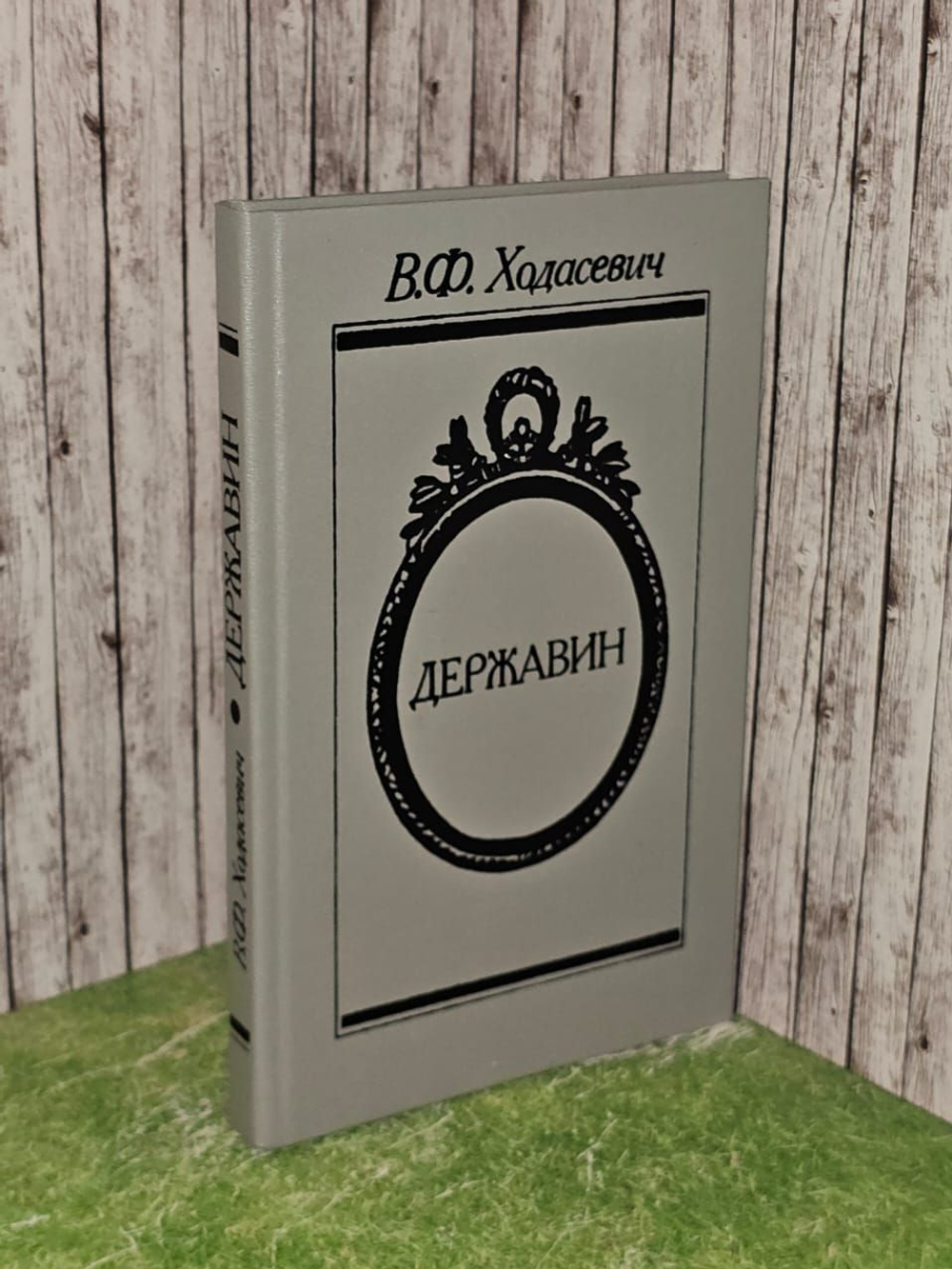 Державин
