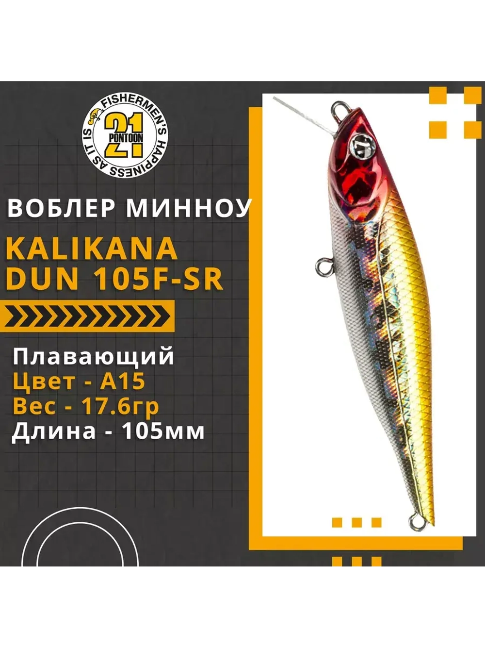 Воблер Kalikana Dun 105F-SR 105мм 17.6 гр. 0.2-0.6 м. 712