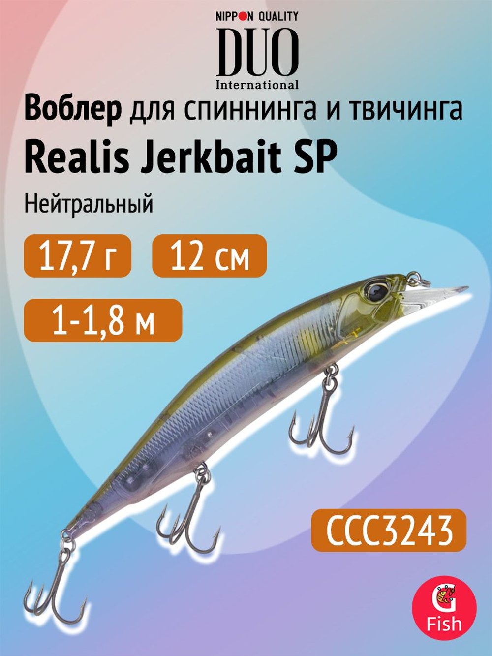 Воблер DUO Realis Jerkbait 120 SP, ASA3146 Gold Perch, 120 мм, 17,7 г, нейтральный, минноу
