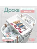 Доска для пеленания "LUX PRO" 80х50см
