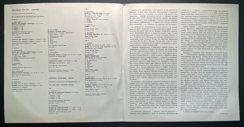 Leonid Kogan ‎– Italian and Spanish Music 2LP Россия 1991г.)