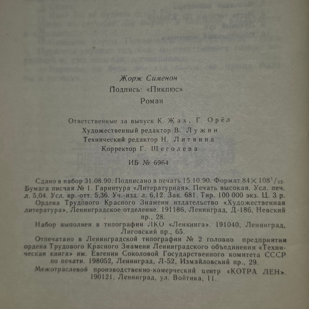 книга " Подпись : "Пиклюс "