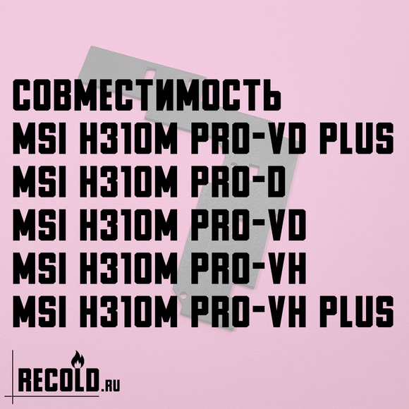 Радиатор VRM MSI H310M PRO-VD, H310M PRO-D, H310M PRO-VH