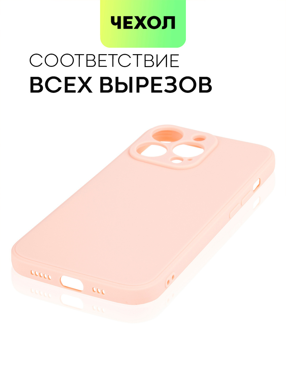 Чехол BROSCORP для Apple iPhone 13 Pro оптом (арт. IP13PRO-COLOURFUL-LIGHTPINK)
