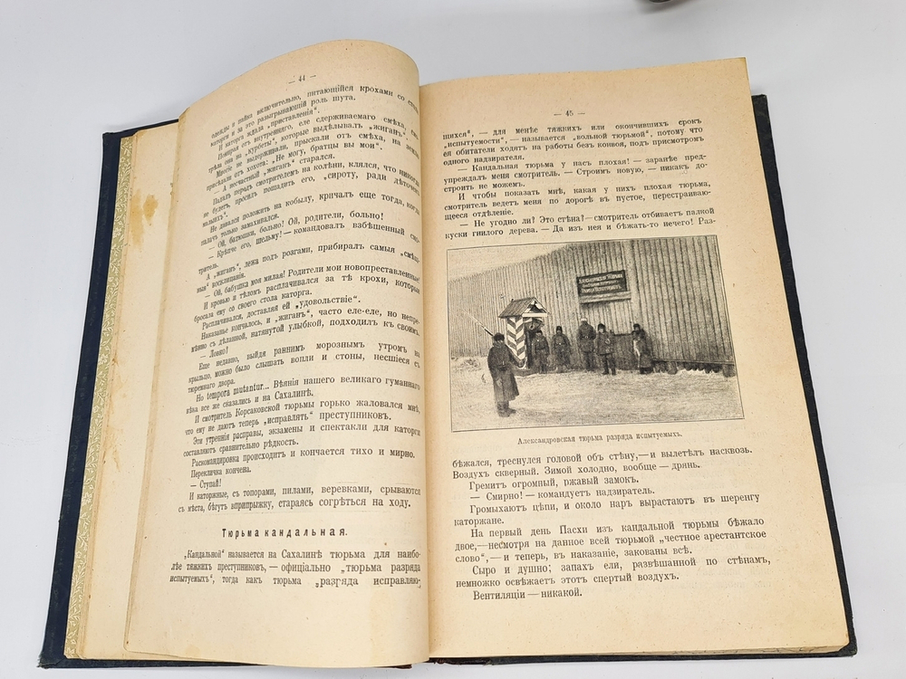 "Сахалин. (Каторга). В 2-х частях". В.М.Дорошевич. 1903 г. - редкая книга